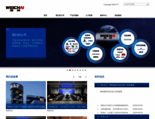 weichai.com screenshot