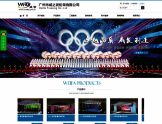 weifa.com.cn screenshot