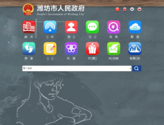 weifang.gov.cn screenshot