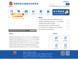 weifang.sd-n-tax.gov.cn screenshot