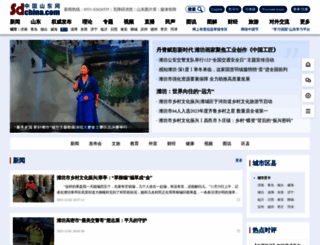 weifang.sdchina.com screenshot