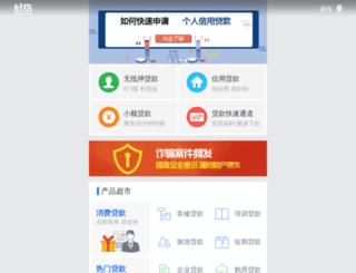 weihai.haodai.com screenshot