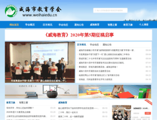 weihaiedu.cn screenshot