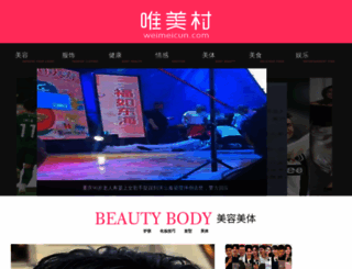 weimeicun.com screenshot
