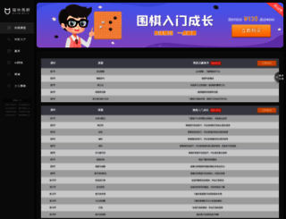 weiqi.com screenshot
