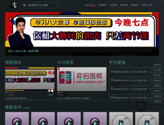 weiqitv.com screenshot