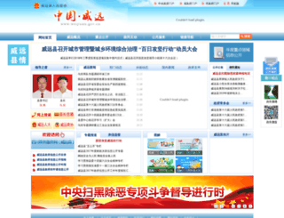 weiyuan.gov.cn screenshot