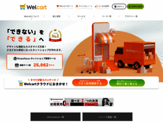 welcart.com screenshot
