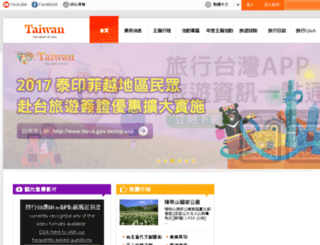 welcome2taiwan.net screenshot