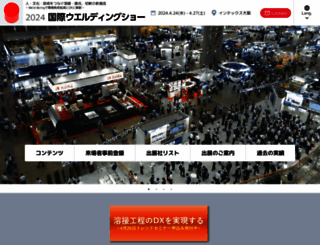 weldingshow.jp screenshot