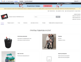 well-market.com.ua screenshot