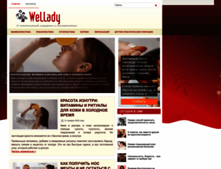 wellady.ru screenshot