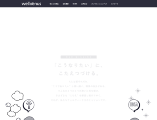 wellvenus.co.jp screenshot
