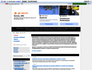 weltex.fis.ru screenshot