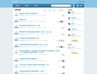 wenda.yidonghua.com screenshot
