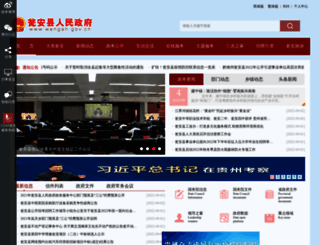 wengan.gov.cn screenshot