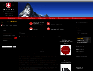 wenger-shop.ru screenshot