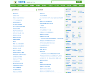 wenkuxiazai.com screenshot