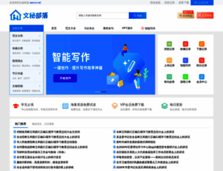 wenmi.net screenshot