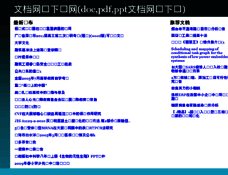 wenpan.org screenshot