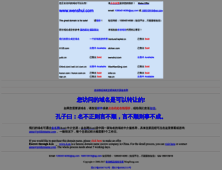 wenshui.com screenshot