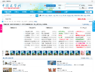 wenxueonline.com screenshot