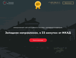 west-residence.ru screenshot