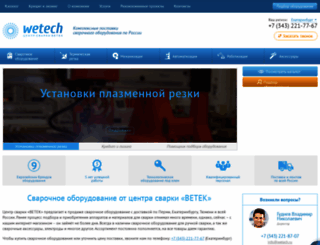 wetech.ru screenshot