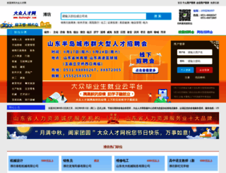 wf.dazhonghr.com screenshot