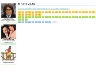 whatevs.ru screenshot