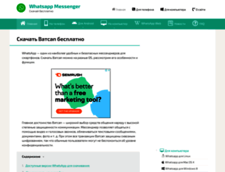 whatsapp-downloads.ru screenshot