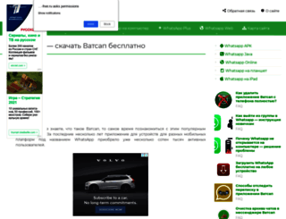 whatsapp-free.ru screenshot