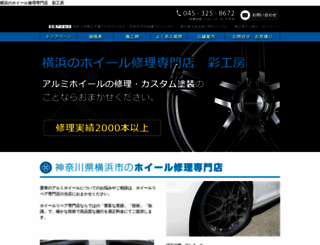 wheelrepair-yokohama.com screenshot