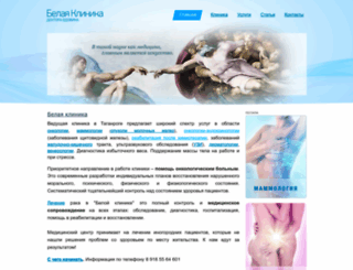 whiteclinic.ru screenshot