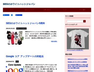 whitehatseo.jp screenshot