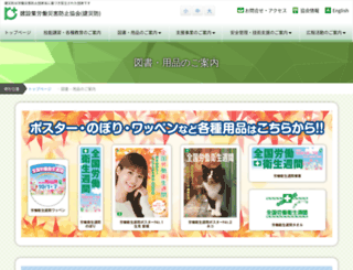 whk.kensaibou.or.jp screenshot