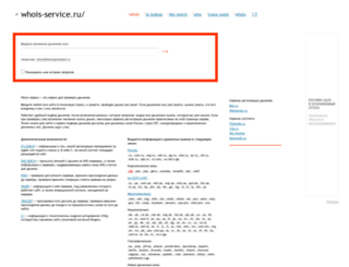whois-service.ru screenshot