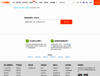 whois.aliyun.com screenshot