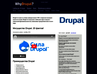 whydrupal.ru screenshot