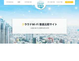 wifi-hikaku.com screenshot