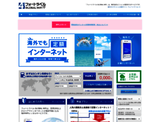 wifi.4travel.jp screenshot