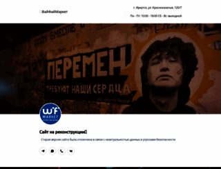 wifimarket.ru screenshot