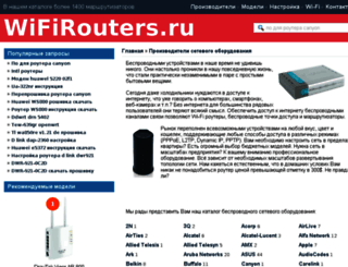 wifirouters.ru screenshot