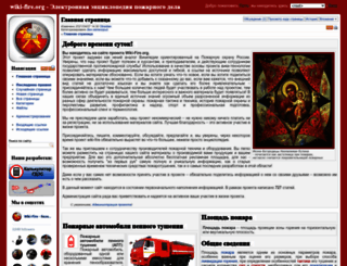 wiki-fire.org screenshot