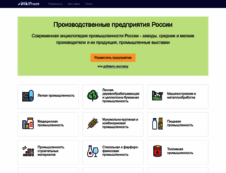 wiki-prom.ru screenshot
