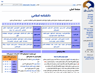 wiki.ahlolbait.com screenshot