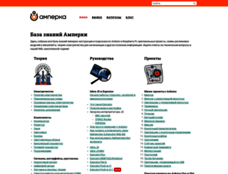 wiki.amperka.ru screenshot