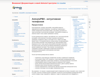 wiki.askozia.ru screenshot
