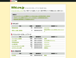 wiki.cre.jp screenshot