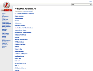 wiki.myarena.ru screenshot